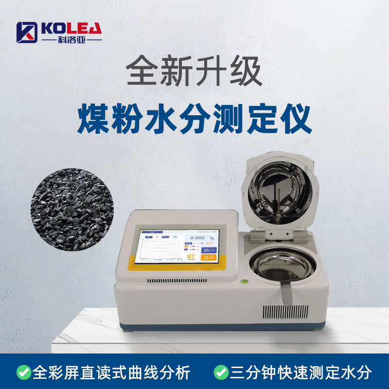 煤炭水分测定的重要性,有哪些方法?