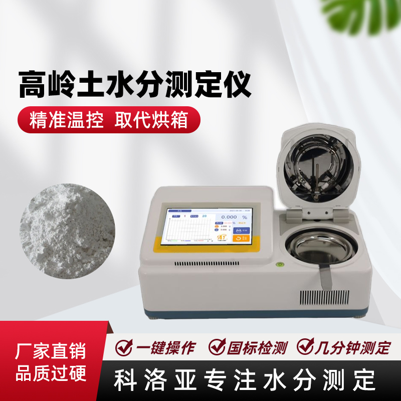 砂子测量含水率的重要些,卤素水分测定仪的使用