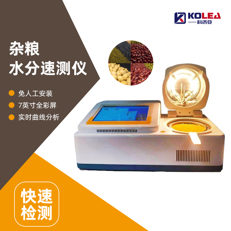 种子水分测定仪怎么选?科洛亚水分仪推荐