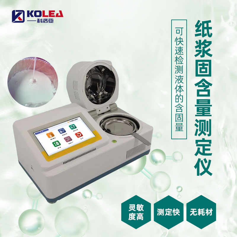 科洛亚卫生纸水分含量测定仪——水分检测专家