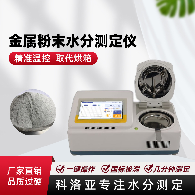 矿粉水分检测仪有哪些优势?如何使用?