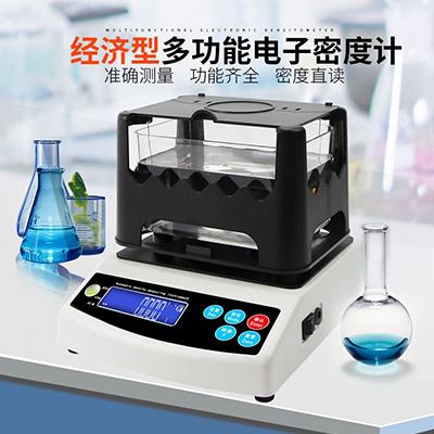 密度计,固体密度计,电子密度计,多功能密度计,液体密度计